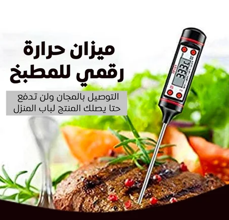 ميزان حرارة للمطبخ