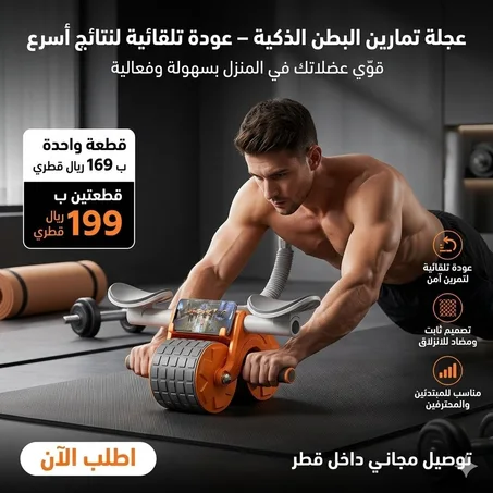 عجلة البطن المطوّرة — تمرينك اليومي لبطن مشدودة 💪