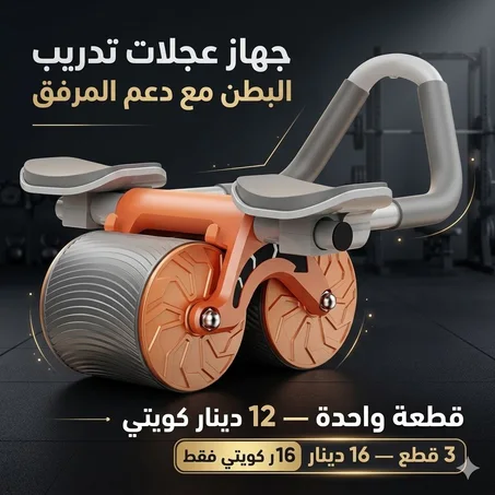 عجلة البطن المطوّرة — تمرينك اليومي لبطن مشدودة خلال شهر رمضان 💪🌙