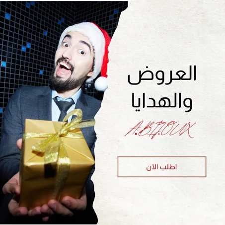 العروض والهدايا