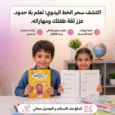 المجموعة السحرية المتكاملة لتعليم الأطفال