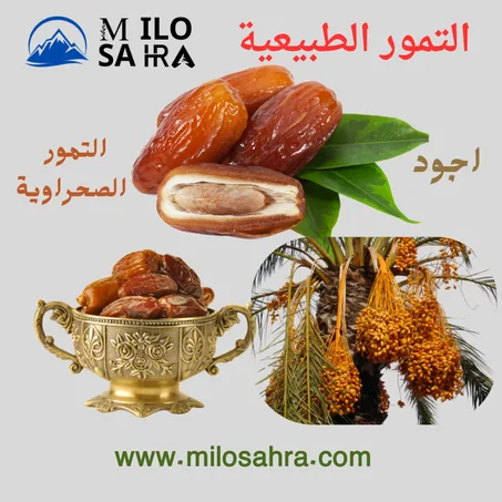 التمور الطبيعية