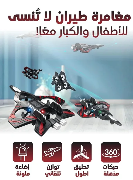 طائرة كهربائية مقاتلة بالتحكم عن بُعد  – مع حركات بهلوانية و أضواء