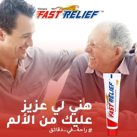 لن ترهقك آلام العضام و المفاصلّ بعد الان