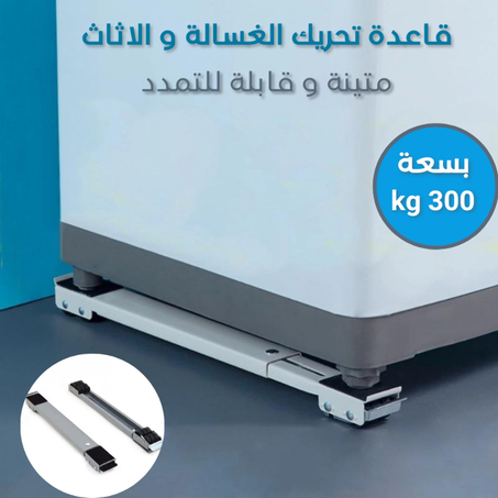 قاعدة تحريك الاثاث