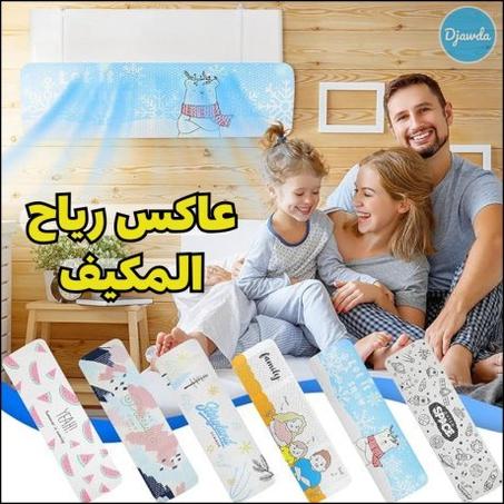 عاكس رياح المكيف(3347)