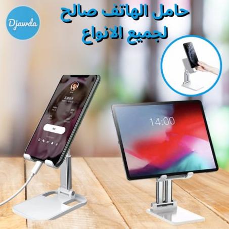 حامل الهاتف القابل للطي