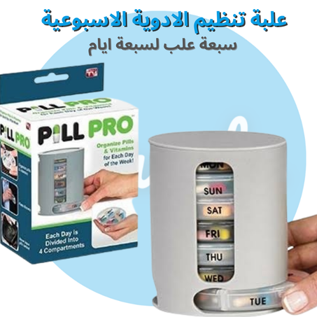 منظم الادوية الاسبوعي