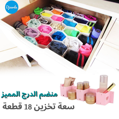 منضم الدرج المميز