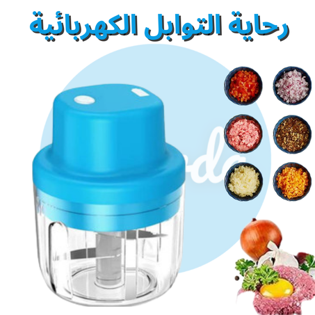 رحاية التوابل  الكهربائية