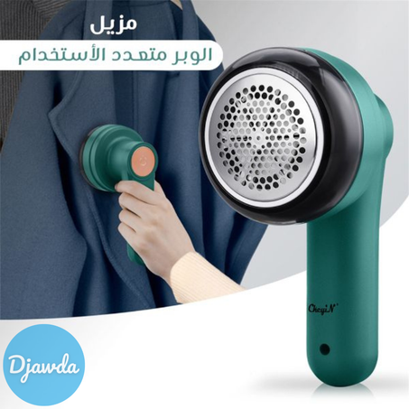 مزيل الوبر الكهربائي