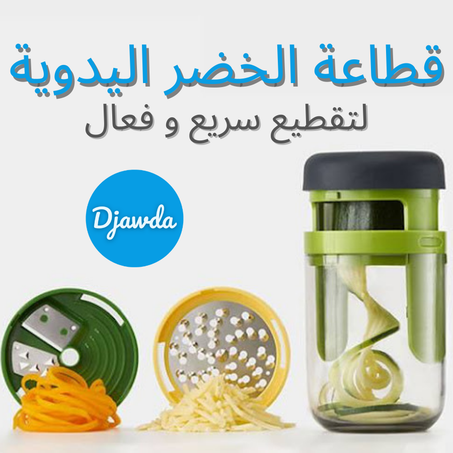 قطاعة الخضر اليدوية