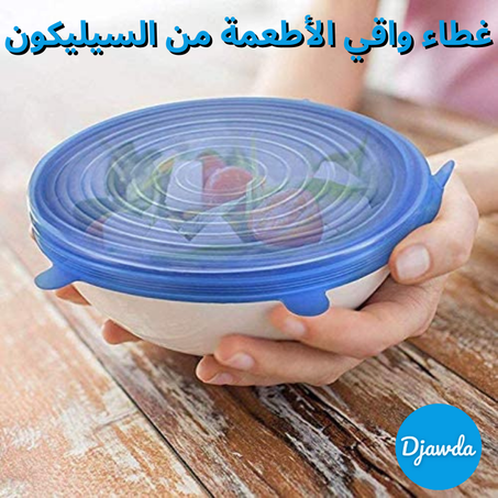 غطاء واقي الأطعمة من السيليكون