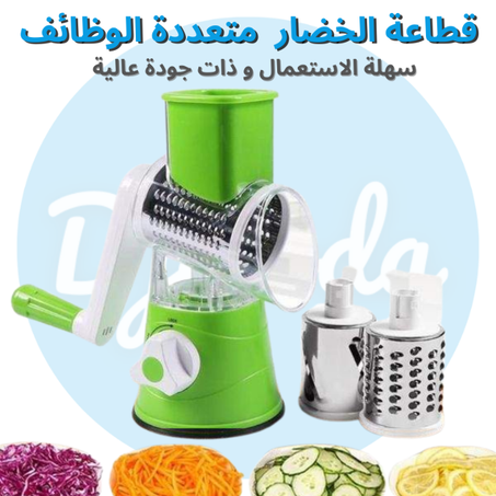 قطاعة الخضار السحرية متعددة الوظائف