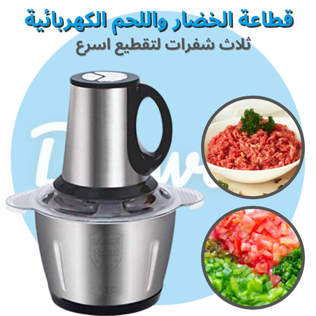 قطاعة الخضار واللحم الكهربائية