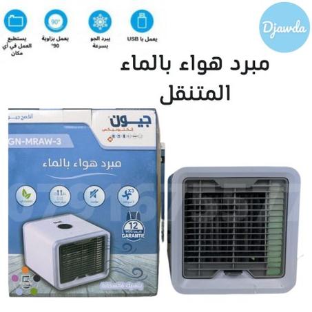 مبرد هواء بالماء (3376)Géant