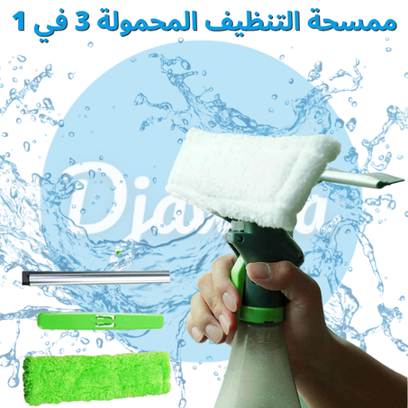 ممسحة التنظيف المحمولة 3 في 1