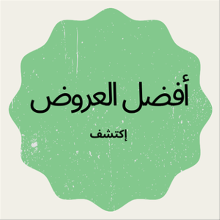 أفضل العروض