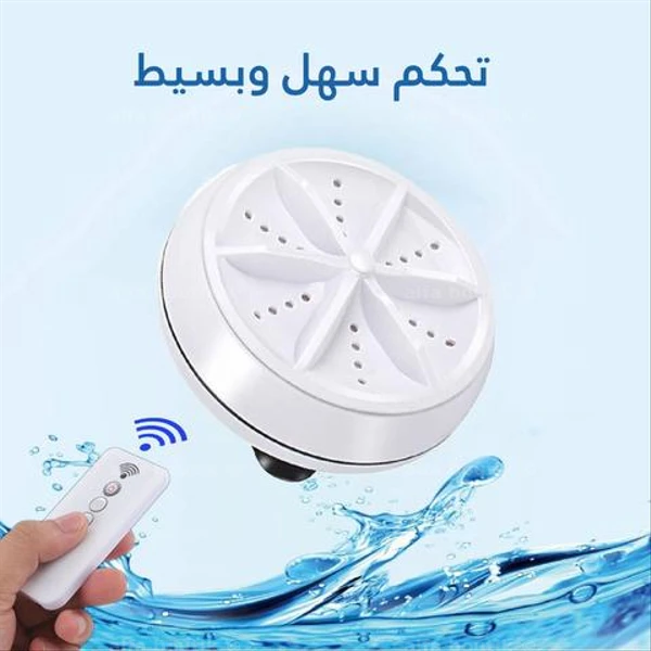 الغسالة المحمولة للملابس والأواني