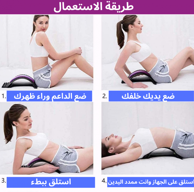 مدلك العمود الفقري وعرق النسا, لتمديد ظهرك وتخفيف التوتر استعد حياتك الطبيعة ورشاقتك الان