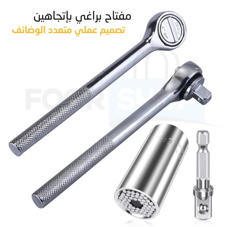 مفتاح متعدد الاستعمالات عالي الجودة يتناسب مع جميع أنواع البراغي ⭐⭐⭐⭐⭐