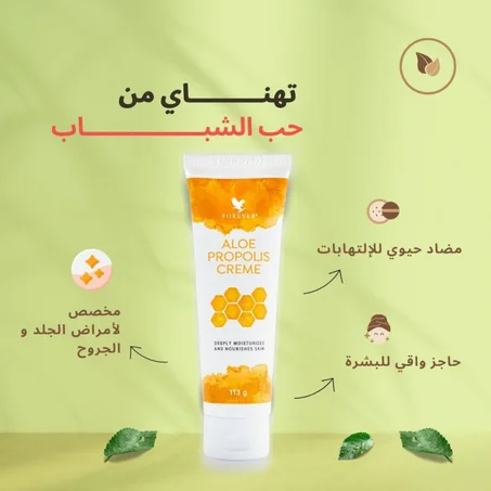 بروبوليس كريم