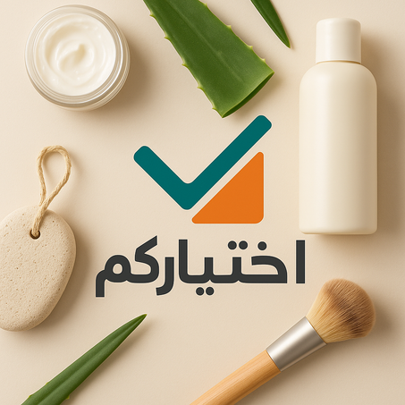 الصحة والجمال