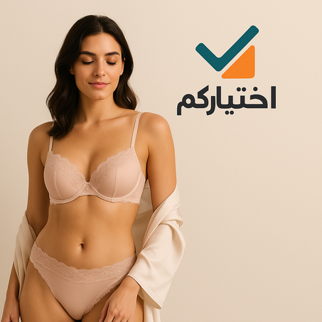 الملابس الداخلية