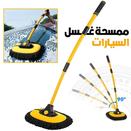 فرشاة غسيل سيارات بمقبض طويل قابل للتمديد (375ألف)