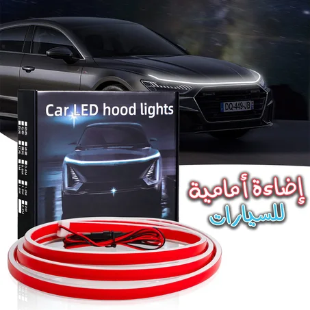 شريط اضاءة امامية لسيارات 245ألف