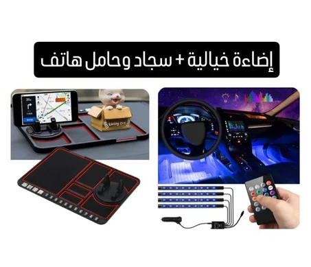 عرض خاص - أضاءة خيالية + سجاد وحامل هاتف بسعر 355ألف فقط