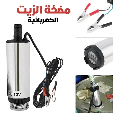 مضخة نقل السوائل الكهربائية 12V – تدفق قوي 50 لتر في دقيقة (335ألف)