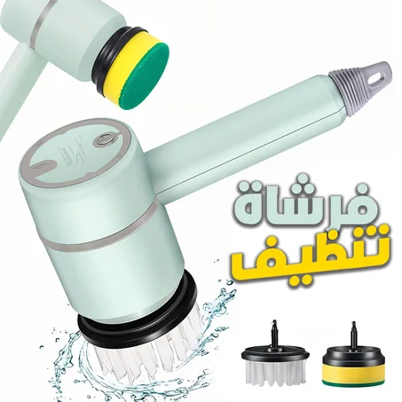 رشاة تنظيف دوّارة برأسين للتنظيف العميق (275ألف)
