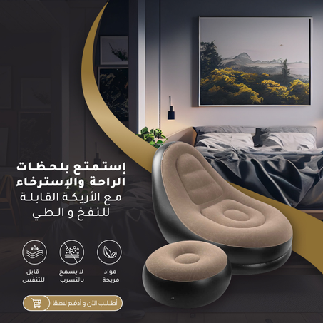 أريكة الإسترخاء مع مقعد للقدم