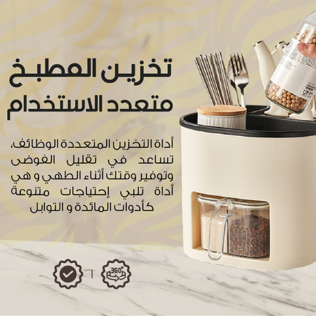 منظم المطبخ