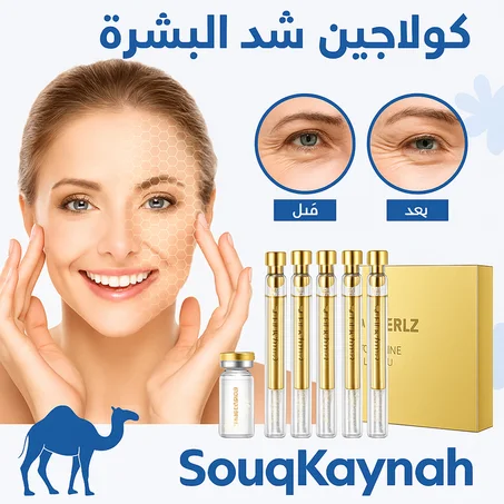 سيروم الكولاجين لشد البشرة