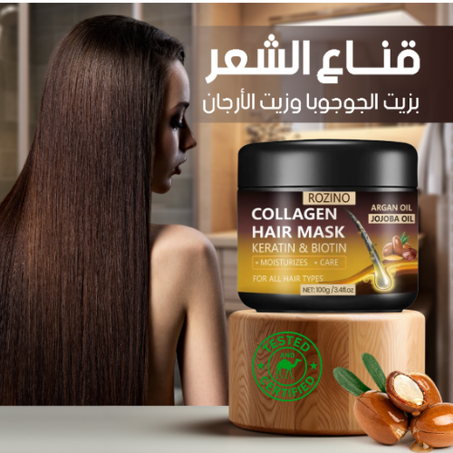 ماسك إشراقة الأرجان