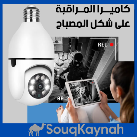 كاميرا ذكية على شكل مصباح