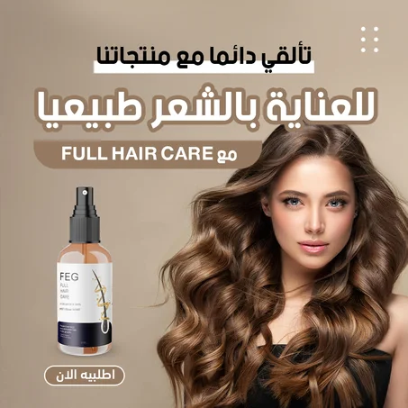 بخاخ لتقوية ونمو الشع