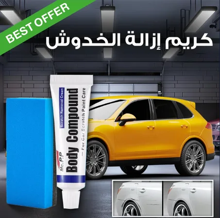 كريم ازالة الخدوش