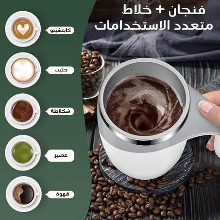 فنجان ذكي تلقائي التحريك لجميع المشروبات