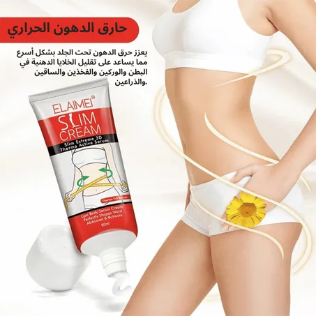 كريم التنحيف و حرق الدهون (قطعيتين بسعر 199 ريال فقط)