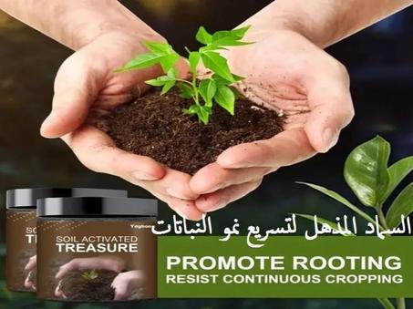 كنز منشط التربة(سماد النباتات الأصلي)