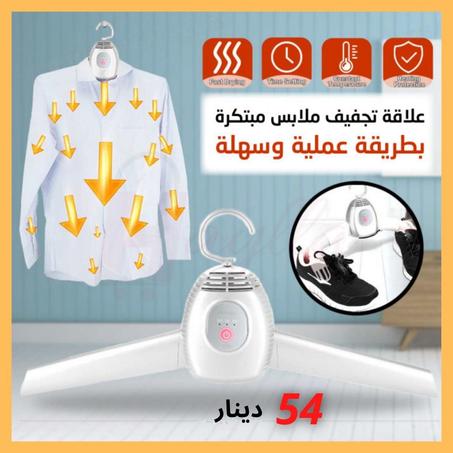 علاقة تجفيف الملابس