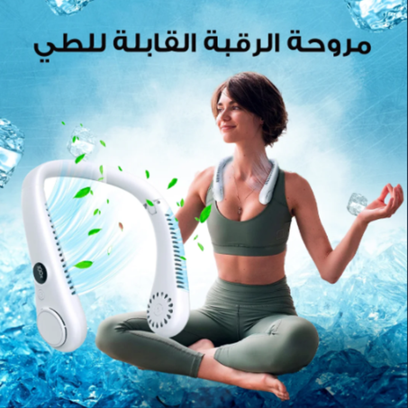 Foldable Neck Fan
