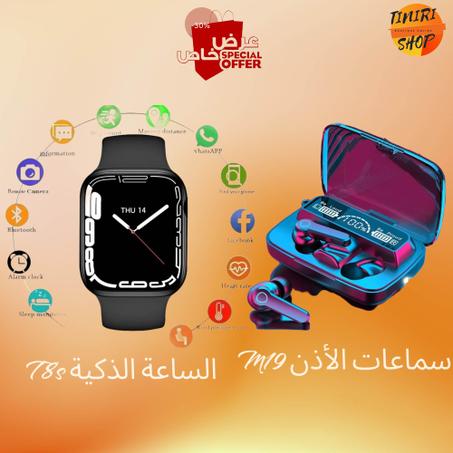 الساعة الذكية T8s + سماعات الأذن M19