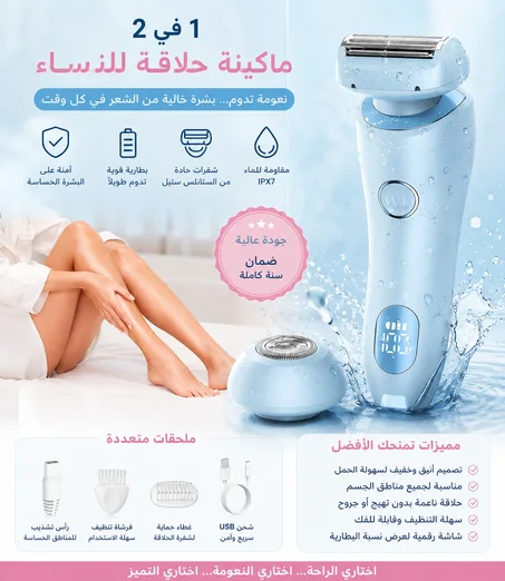 ماكنة الحلاقة النسائية الأصلية