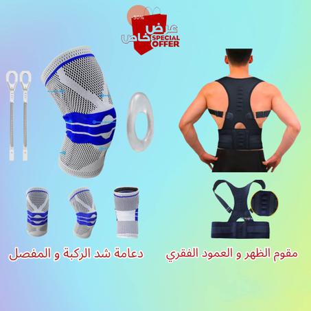 مقوم الظهر و العمود الفقري + دعامة الركبة بالسيليكون