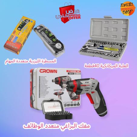 مجموعة أدوات الصيانة الجديدة