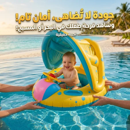 عوامة الأطفال مع مظلة